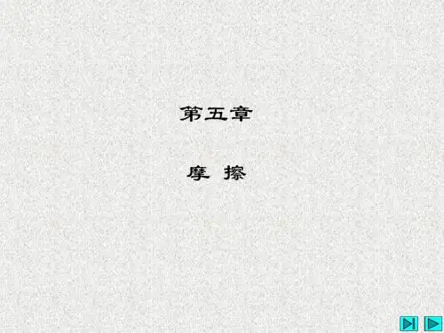 理论力学第五章