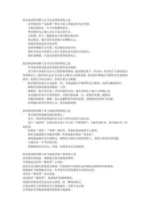 张高睿讲解九型人格1-9号的相处之道