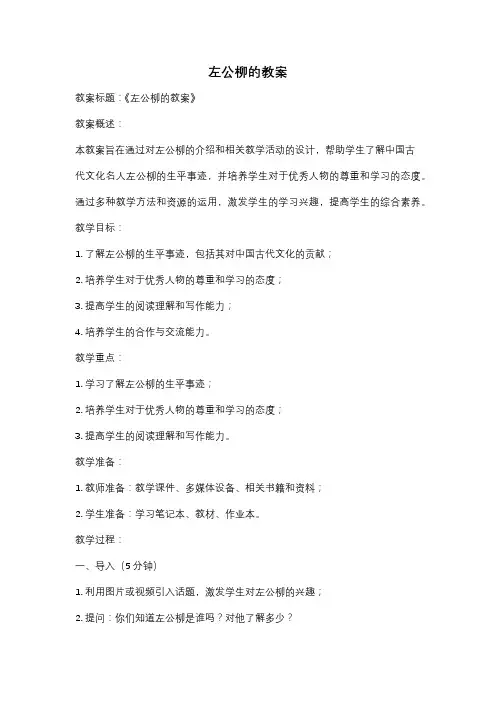 左公柳的教案