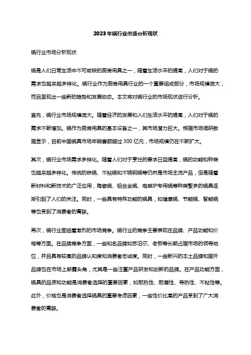 2023年锅行业市场分析现状