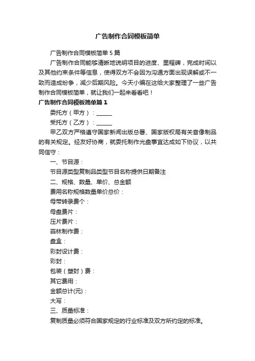 广告制作合同模板简单5篇