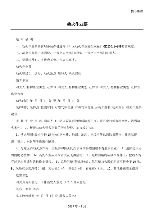 动火作业规程指导票