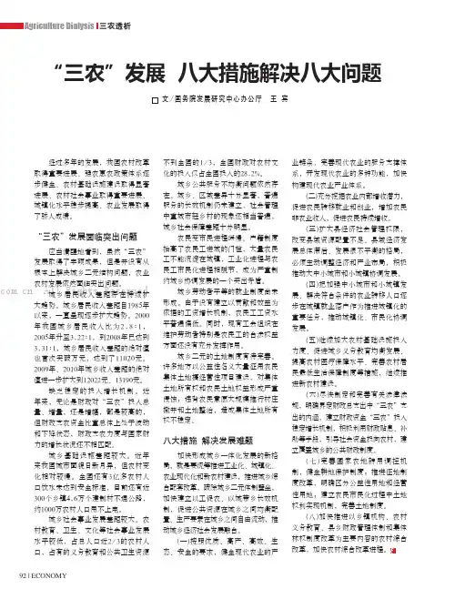 “三农”发展八大措施解决八大问题