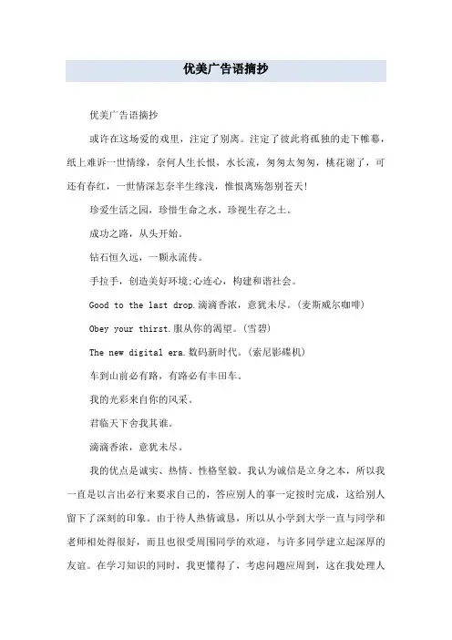 优美广告语摘抄