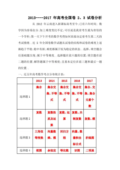 近高考数学全国卷试卷分析