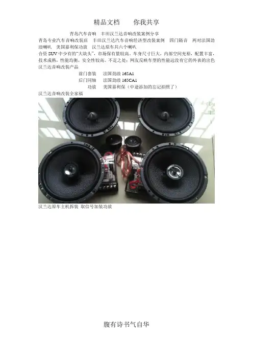 青岛汽车音响  丰田汉兰达音响改装案例分享