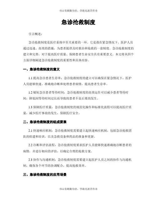 急诊抢救制度