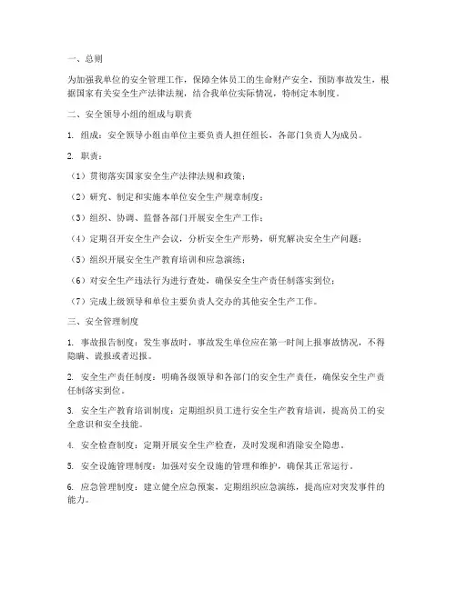安全领导小组安全管理制度