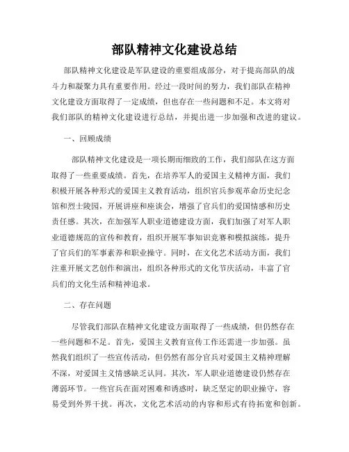 部队精神文化建设总结