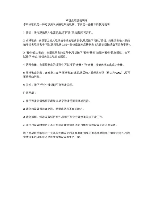 卓研点歌机说明书