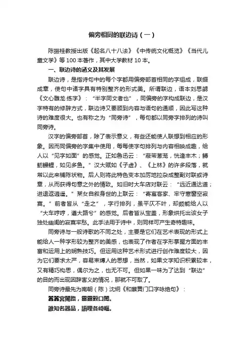 偏旁相同的联边诗（一）