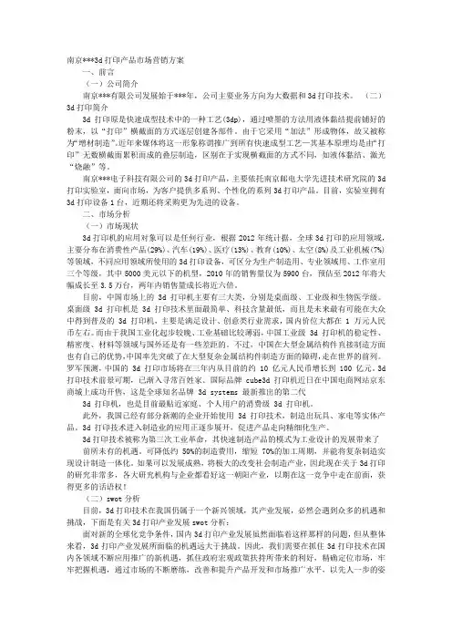 3D打印策划书