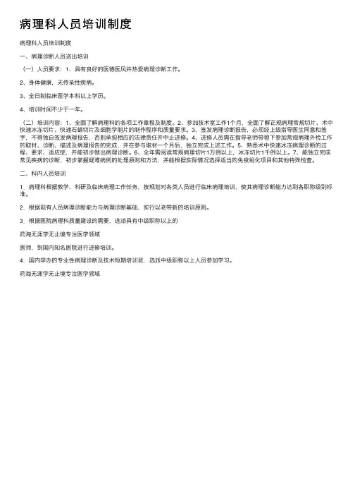 病理科人员培训制度