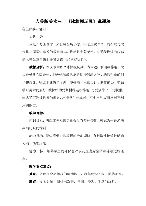 人美版美术三上《冰棒棍玩具》说课稿