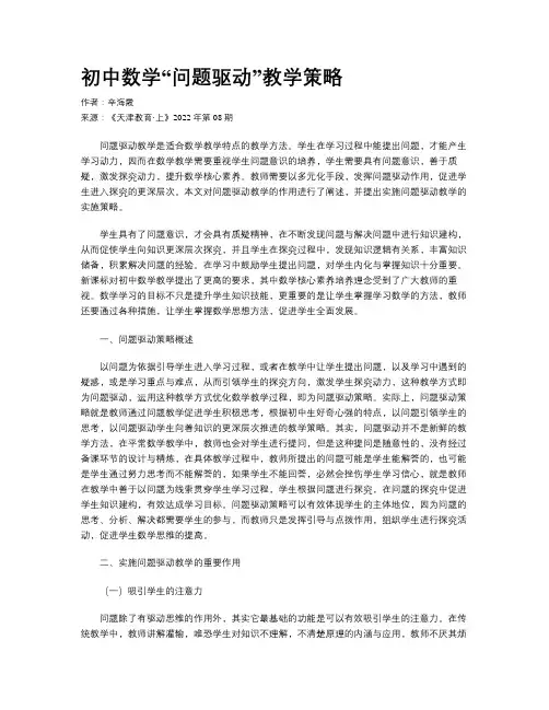 初中数学“问题驱动”教学策略