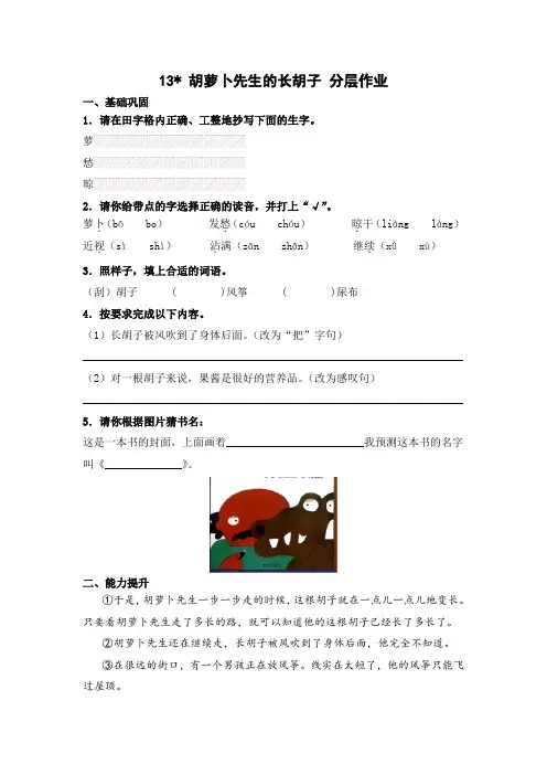 13胡萝卜先生的长胡子(课时练)三年级语文上册(含答案)