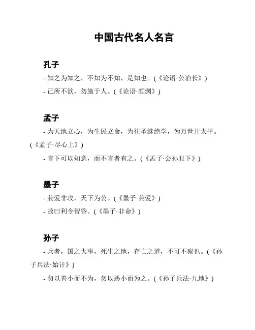 中国古代名人名言