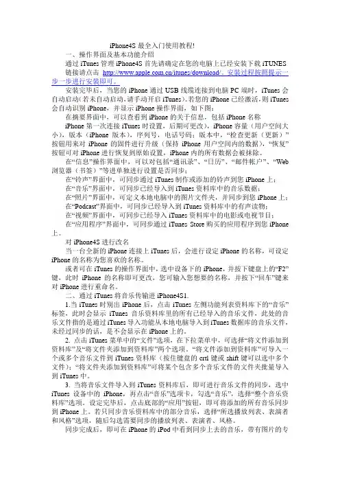iphone4s最全入门使用教程