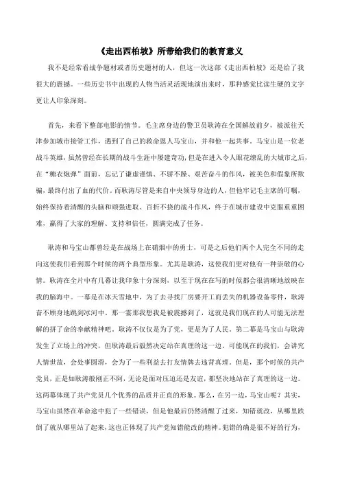 走出西柏坡 电影读后感