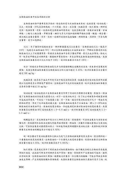国内外生物柴油的标准