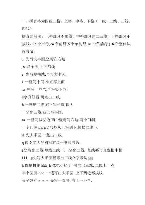 拼音格为四线三格-拼音四线三格本