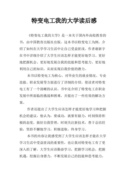 特变电工我的大学读后感