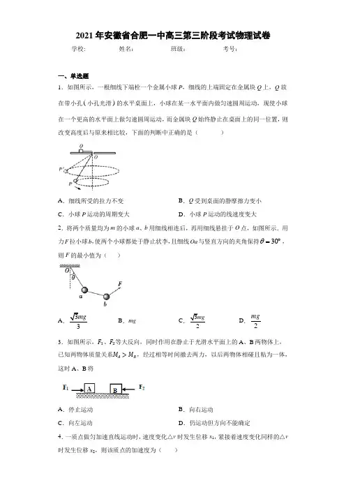 2017届安徽省合肥一中高三第三阶段考试物理试卷