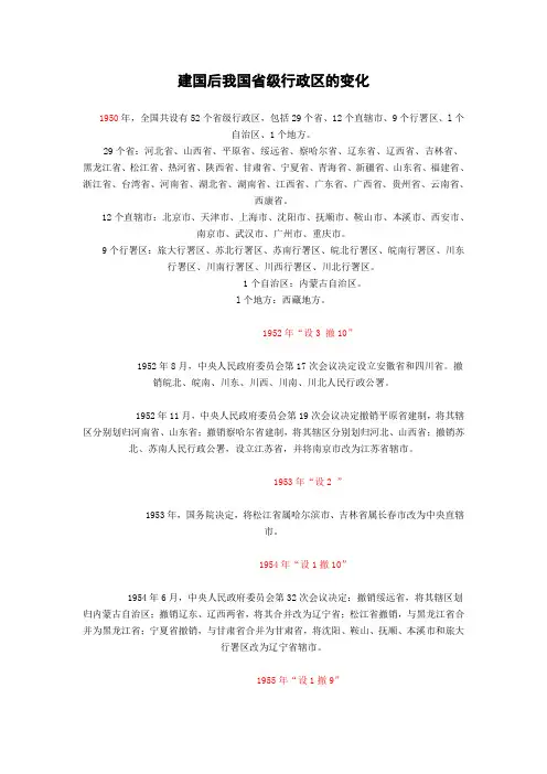 建国后我国省级行政区的变化