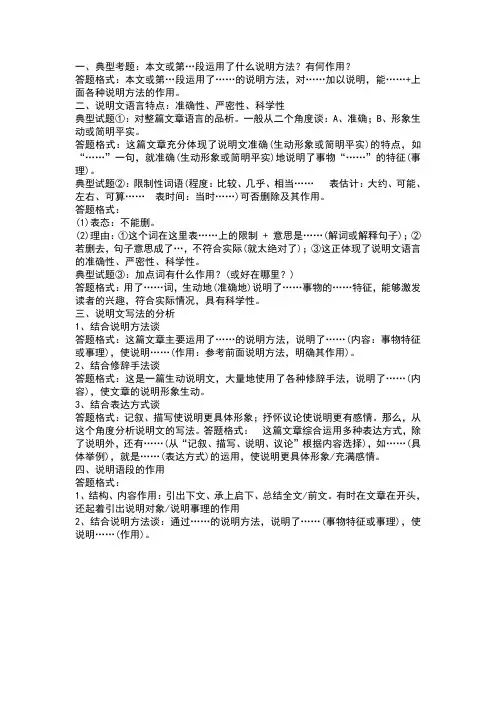 说明文论证思路的答题格式