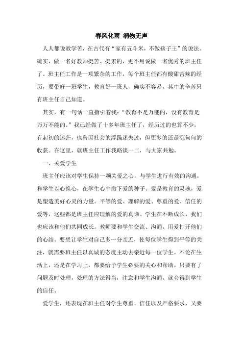 春风化雨 润物无声