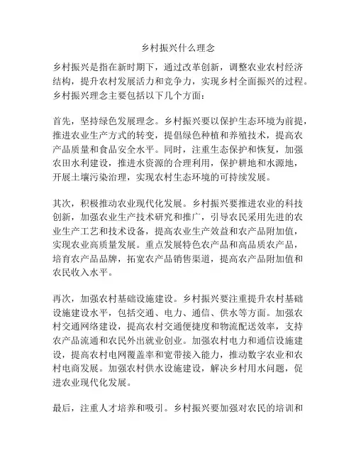 乡村振兴什么理念