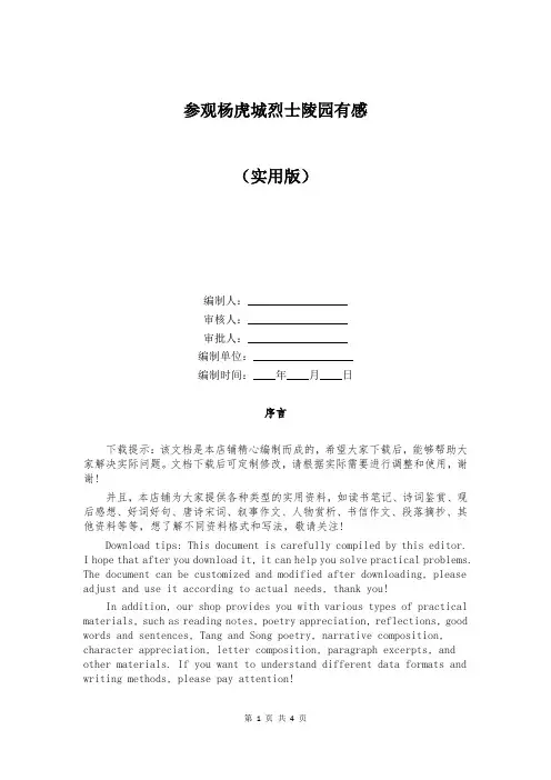 参观杨虎城烈士陵园有感