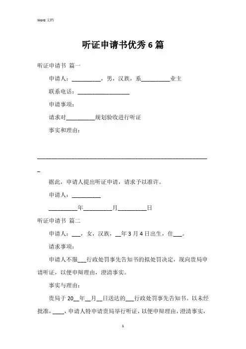 听证申请书6篇