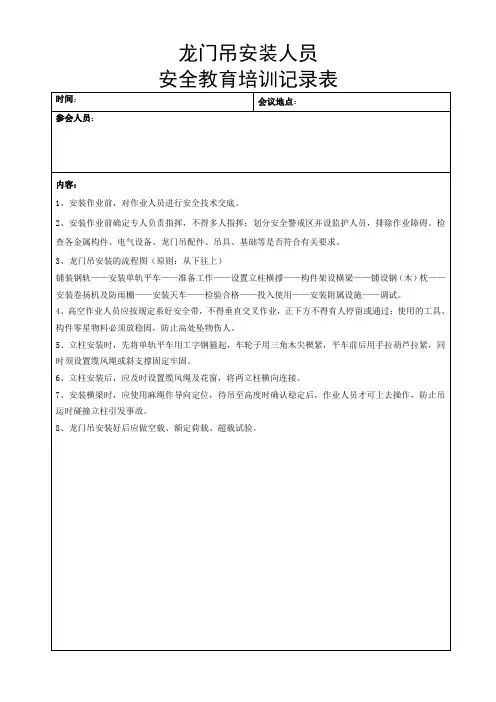 龙门吊安装前安全教育培训