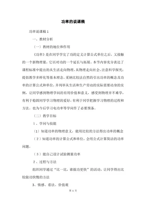 功率的说课稿