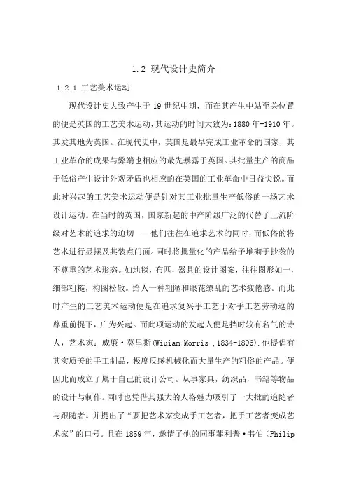 现代设计史简述