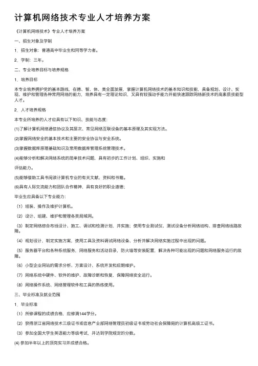 计算机网络技术专业人才培养方案