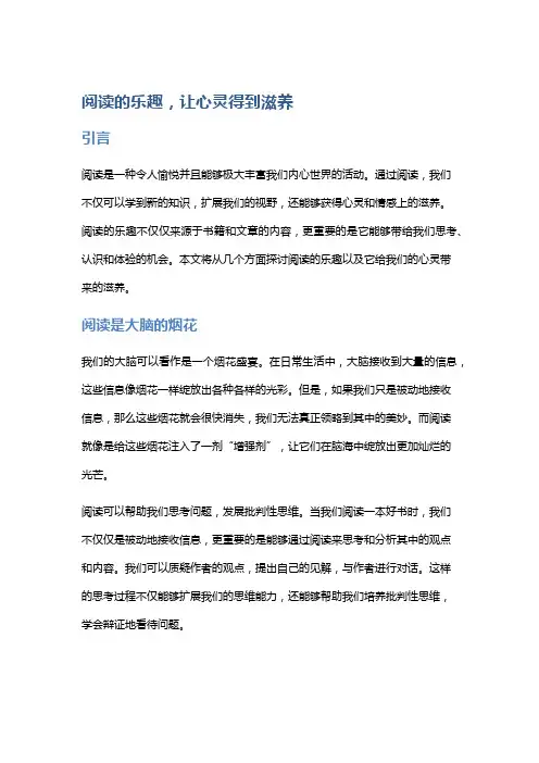 阅读的乐趣,让心灵得到滋养