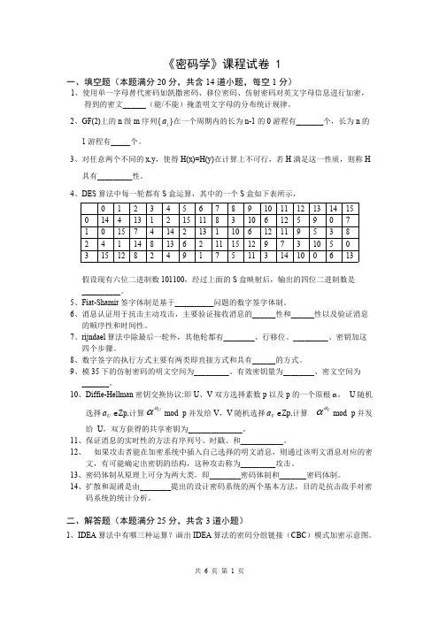 密码学试卷1