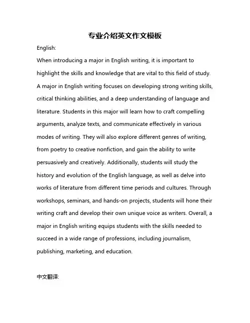 专业介绍英文作文模板