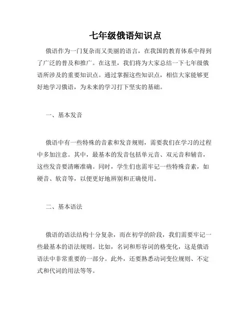 七年级俄语知识点