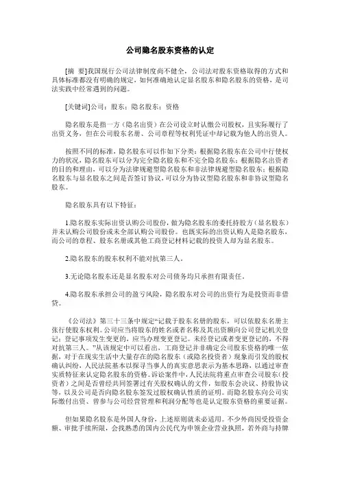 公司隐名股东资格的认定