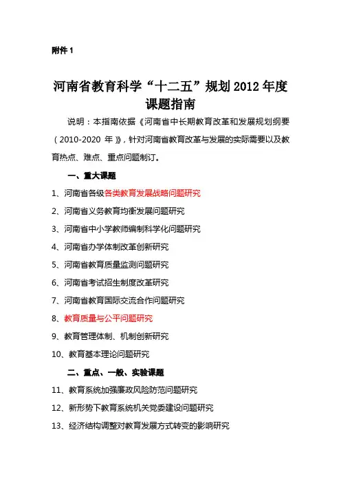 河南省 教育科学“十二五”规划 2012年度 课题指南