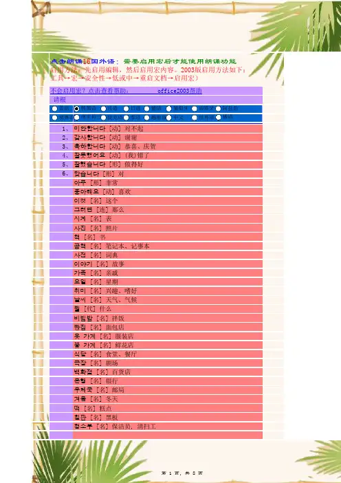 初级韩语单词175个必学,带发音功能免费下载