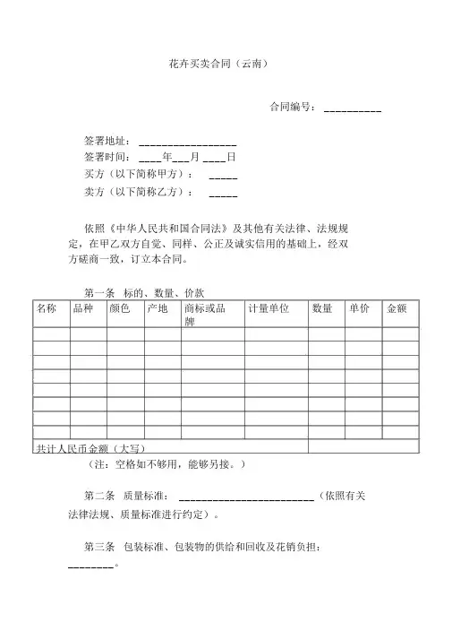 花卉买卖合同云南