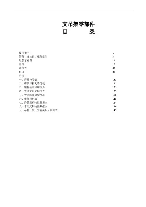 汽水管道支吊架标准设计