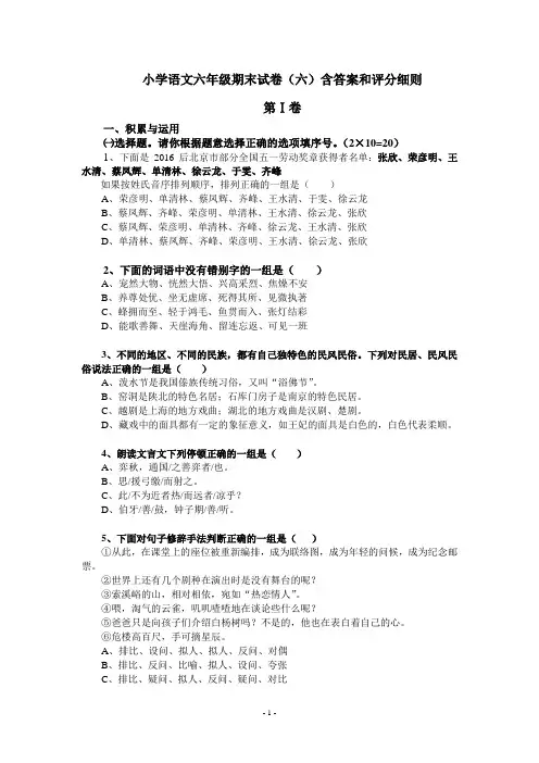 小学语文六年级期末试卷(六)含答案和评分细则