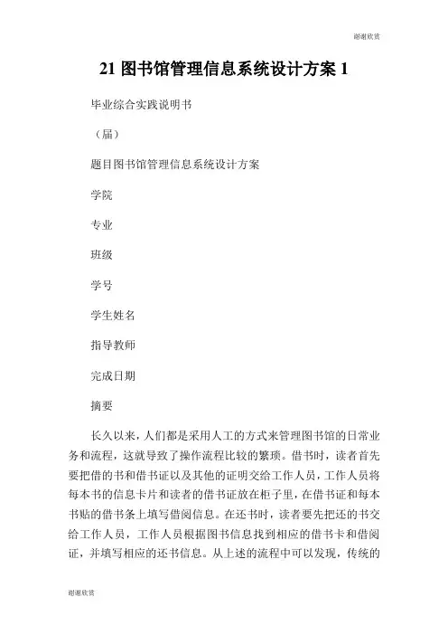 图书馆管理信息系统设计方案.doc