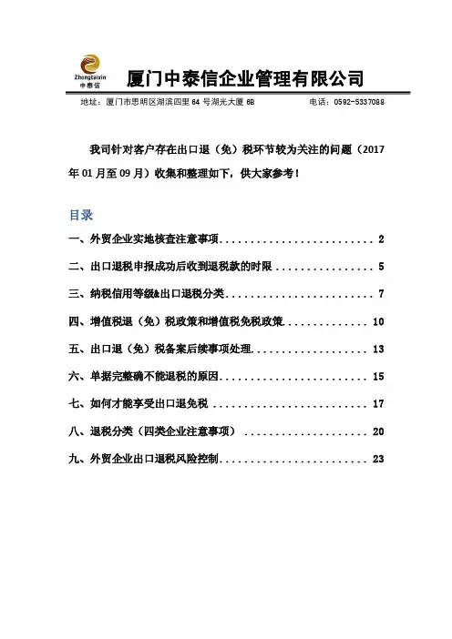 二、出口退税申报成功后收到退税款的时限-中泰信企业管理-中泰信企业...