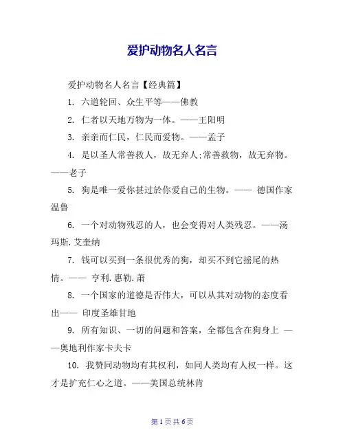 爱护动物名人名言